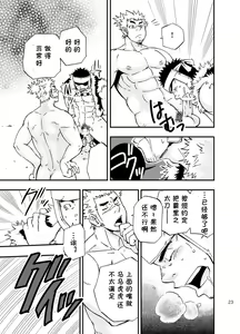 Page 22 of Baritachi. | 霸里太刀 - preview thumbnail