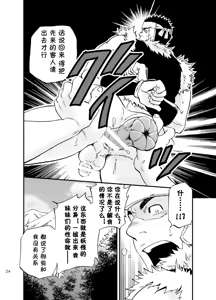 Page 23 of Baritachi. | 霸里太刀 - preview thumbnail