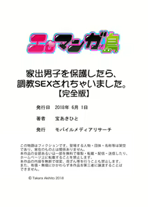 Page 126 of Iede Danshi o Hogo Shitara, Choukyou SEX Sarechaimashita. - preview thumbnail