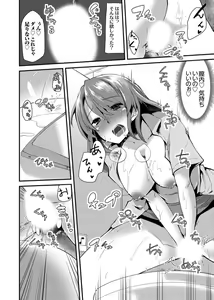 Page 100 of Iede Danshi o Hogo Shitara, Choukyou SEX Sarechaimashita. - preview thumbnail