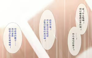 Page 242 of Netorare Kaigo ~Tonari no Heya de wa Tsuma to Aitsu ga...~ | 被寝取的护理～妻子被住在隔壁的肥宅给…～ - preview thumbnail