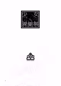 Page 3 of Shoujo Lostbelt | 소녀 로스트벨트 - preview thumbnail