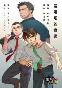 Hatte n Sensei | 发展场的老师 — hentai manga cover on Fhentai