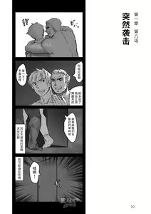 Page 11 of Hatte n Sensei | 发展场的老师 - preview thumbnail