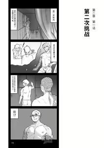 Page 16 of Hatte n Sensei | 发展场的老师 - preview thumbnail