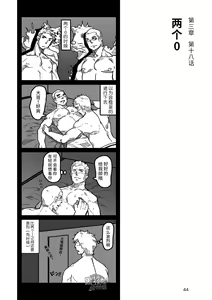 Page 45 of Hatte n Sensei | 发展场的老师 - preview thumbnail