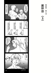 Page 50 of Hatte n Sensei | 发展场的老师 - preview thumbnail