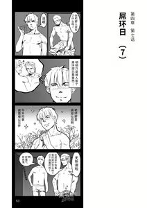 Page 54 of Hatte n Sensei | 发展场的老师 - preview thumbnail