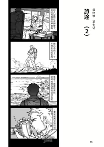 Page 67 of Hatte n Sensei | 发展场的老师 - preview thumbnail