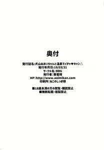 Page 22 of ) [BBG (Aoi Mikan)] Inuyama Aoi-chan to Onsen de Icha Camp - preview thumbnail