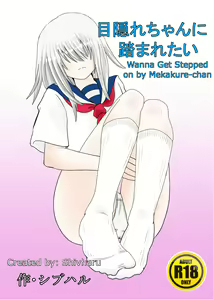Mekakure-chan ni Fumaretai | Wanna Get Stepped on by Mekakure-chan — hentai manga cover on Fhentai