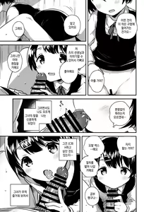 Page 16 of Lolicon wa Invisible no Yume o Miru ka? - Does Lolitacomplex dream of invisible? | 로리콘은 투명인간의 꿈을 꿉니까? - preview thumbnail