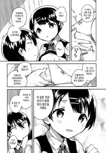 Page 9 of Lolicon wa Invisible no Yume o Miru ka? - Does Lolitacomplex dream of invisible? | 로리콘은 투명인간의 꿈을 꿉니까? - preview thumbnail
