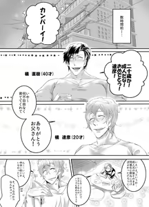 Page 4 of Ore no Musuko ga Eroin desu! - preview thumbnail