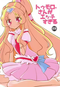 Tomorrow-san ga Ecchi Sugiru - hentai manga cover image