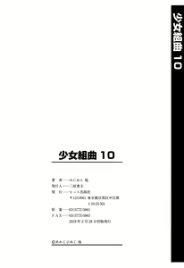 Page 195 of Shoujo Kumikyoku 10 - preview thumbnail