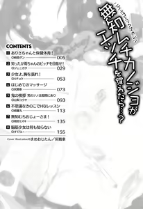 Page 4 of Muchi Muchi Kanojo ga Ecchi o Oboetara...? - preview thumbnail