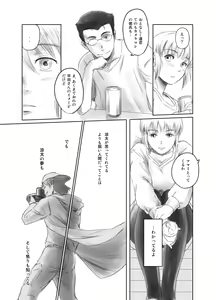 Page 17 of FORK IN THE ROAD + Omake - preview thumbnail