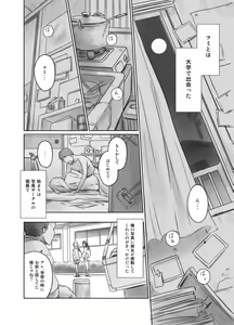 Page 51 of FORK IN THE ROAD + Omake - preview thumbnail