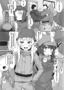 Page 3 of Saimin Onaho Squad - preview thumbnail