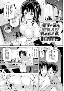 Page 138 of Akuto to Aido no Tsudou Machi - preview thumbnail