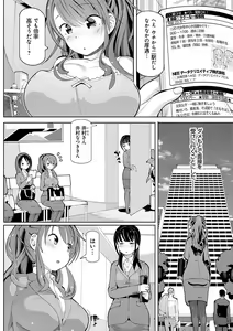Page 51 of Akuto to Aido no Tsudou Machi - preview thumbnail