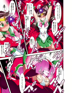 Page 24 of Sailor Senshi no Kunan - preview thumbnail