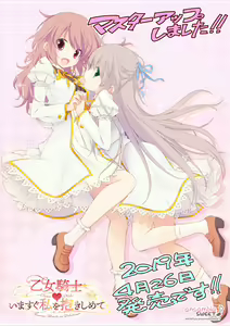 Page 3 of Otome Kishi Ima Sugu Watashi o Dakishimete - preview thumbnail