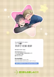 Page 90 of DLsite Girl's Maniax Anthology vol.4 -Dansei Ninshin/Danshi Jusei- - preview thumbnail