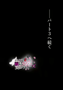 Page 280 of The Ninja Called White Wolf, Eroise Sakuragi #2 - preview thumbnail