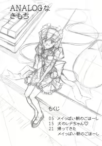 Page 3 of ANALOG na Kimochi - preview thumbnail