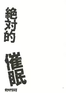 Page 2 of Zettai-teki Saimin | 절대적 최면 - preview thumbnail