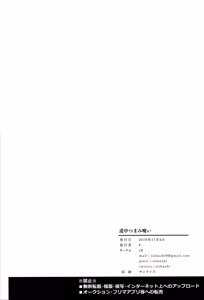 Page 17 of Douchuu Tsumamigui | Having a Snack on the Road! - preview thumbnail