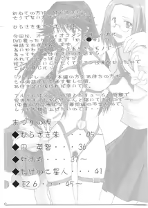 Page 3 of Matsuri no Uta - preview thumbnail