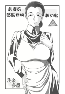 Yakusoku no Nebaneba Land | 約定的黏黏糊糊夢幻島 — hentai manga cover on Fhentai