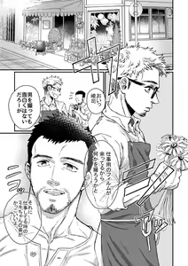 Page 3 of Hanaya-san to Toshishita no Yama Otoko - preview thumbnail