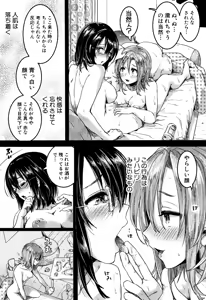 Page 147 of Koi Yagate Midara - Nasty after Love. - preview thumbnail