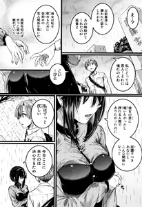 Page 160 of Koi Yagate Midara - Nasty after Love. - preview thumbnail