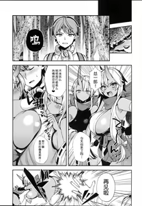 Page 25 of Oni no Oyako wa Hito no Osu to Kozukuri ga Shitai ~Dakkan Hen~ - preview thumbnail