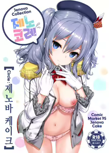 Jenova Collection JenoColle | 제노 코레 — hentai manga cover on Fhentai