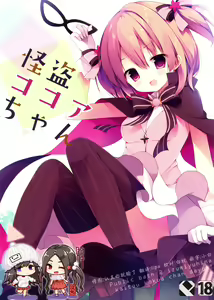 Kaitou Kokoa-chan - hentai manga cover image