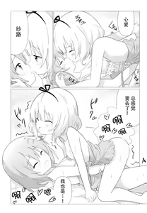Page 18 of KokoSharo de Yuri ni Mezameru Hon - preview thumbnail