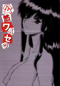 Page 4 of Kouzen Wai Setsu - preview thumbnail