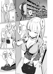 Page 3 of Ecchi na Gal JK ga Kyokon Zetsurin Oji-san to Pakoru Yatsu. | 淫蕩的辣妹JK和超大肉棒大叔做愛的故事。 - preview thumbnail