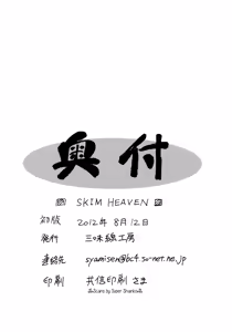 Page 21 of SKIM HEAVEN - preview thumbnail