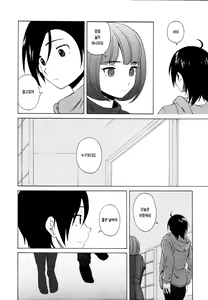 Page 231 of Sensei o Mitekudasai | 선생님을 봐주세요 (decensored) - preview thumbnail