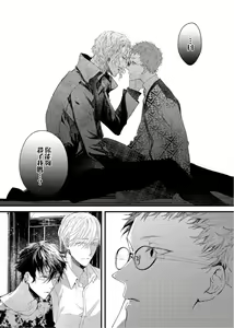 Page 111 of Kyuuketsuki wa Shinzou no Yume o Miru 1-4 | 吸血鬼夢想著擁有心臟 1-4 - preview thumbnail