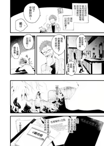 Page 12 of Kyuuketsuki wa Shinzou no Yume o Miru 1-4 | 吸血鬼夢想著擁有心臟 1-4 - preview thumbnail