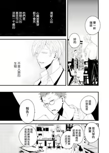 Page 13 of Kyuuketsuki wa Shinzou no Yume o Miru 1-4 | 吸血鬼夢想著擁有心臟 1-4 - preview thumbnail