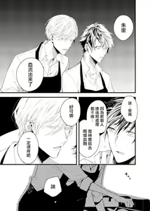 Page 15 of Kyuuketsuki wa Shinzou no Yume o Miru 1-4 | 吸血鬼夢想著擁有心臟 1-4 - preview thumbnail
